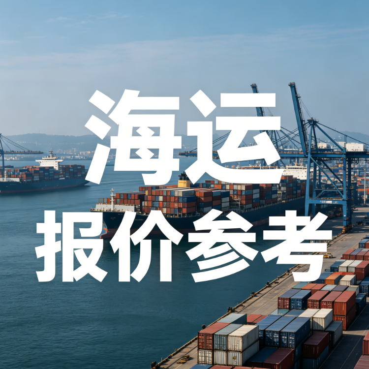 7月广东→营口海运费价值参考｜20尺幼柜/40尺大柜最新报价