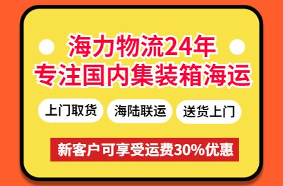 本周10月9~15日广东各城市到浙江孝感内贸海运报价